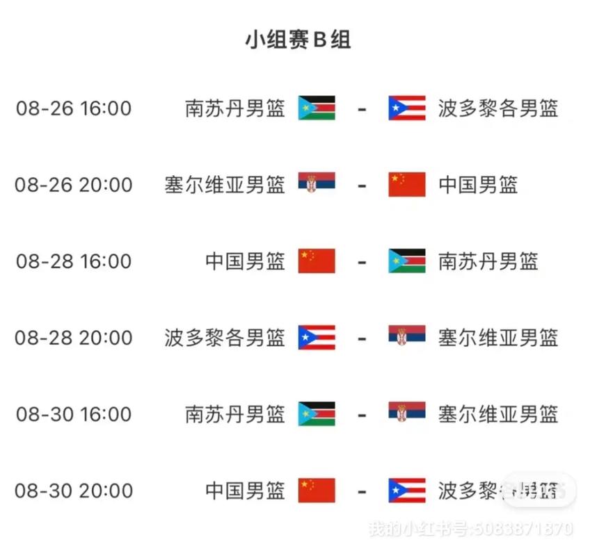 中国男篮赛程表世界杯